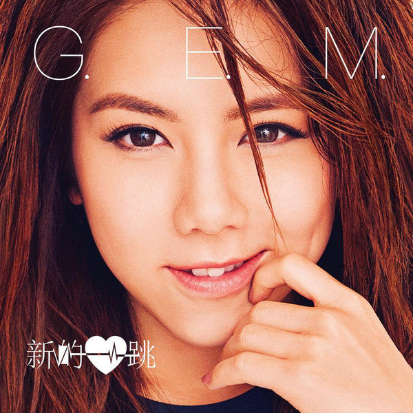 G.E.M. (2) : 新的心跳 (LP)