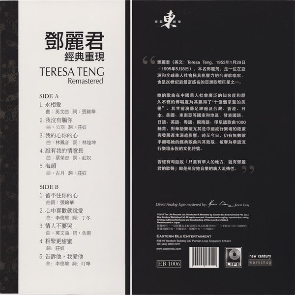 鄧麗君* : 經典重現 Teresa Teng Remastered (LP, Comp, Ltd, Num)