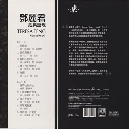 鄧麗君* : 經典重現 Teresa Teng Remastered (LP, Comp, Ltd, Num)