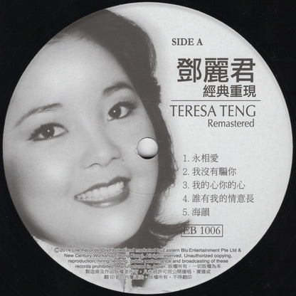 鄧麗君* : 經典重現 Teresa Teng Remastered (LP, Comp, Ltd, Num)