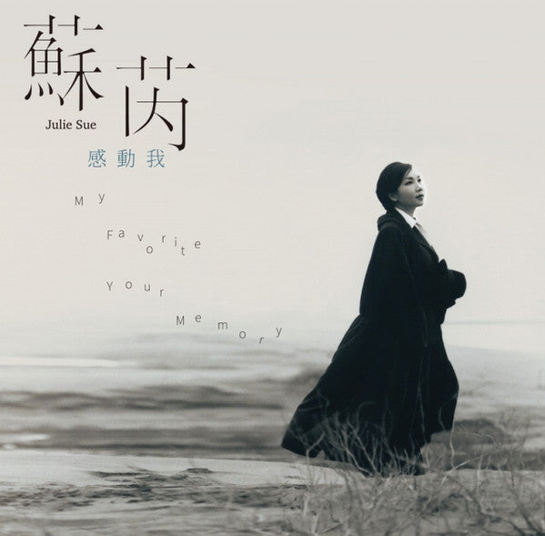 蘇芮* = Julie Sue (2) : 感動我 = My Favorite Your Memory (LP, Comp, Ltd, Num, 180 + 7", 50 )