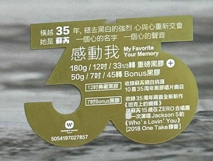 蘇芮* = Julie Sue (2) : 感動我 = My Favorite Your Memory (LP, Comp, Ltd, Num, 180 + 7", 50 )