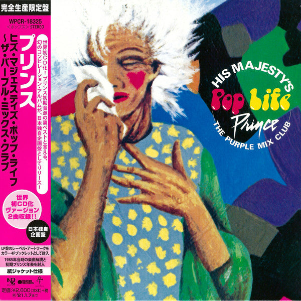 Prince / プリンス* : His Majesty's Pop Life / The Purple Mix Club / ヒズ・マジェスティズ・ポップ・ライフ～ザ・パープル・ミックス・クラブ (CD, Album, Comp, Ltd, RE)