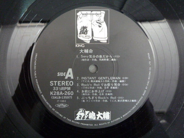 嶋大輔 : 大輔命 (LP, Album)