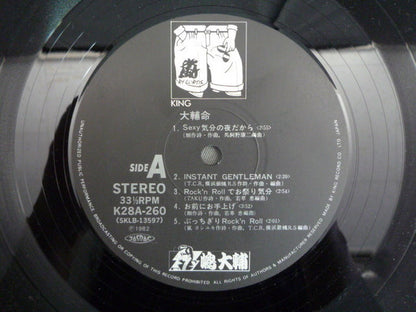 嶋大輔 : 大輔命 (LP, Album)