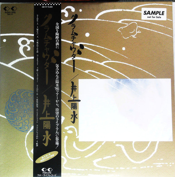 Yosui Inoue : クラムチャウダー (LP, Album, Promo)