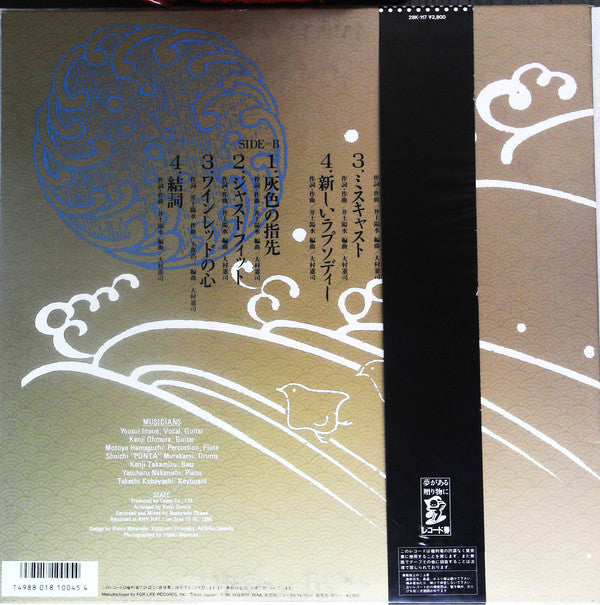Yosui Inoue : クラムチャウダー (LP, Album, Promo)