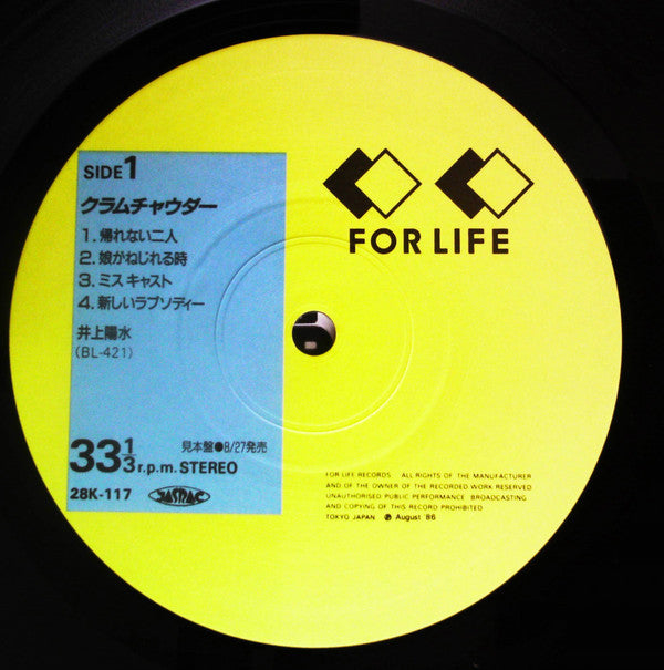 Yosui Inoue : クラムチャウダー (LP, Album, Promo)