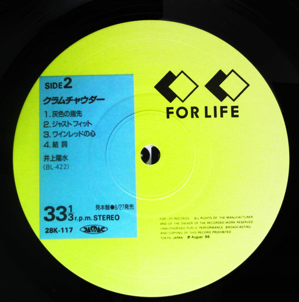 Yosui Inoue : クラムチャウダー (LP, Album, Promo)