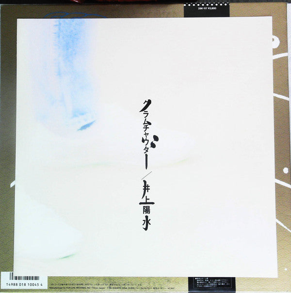Yosui Inoue : クラムチャウダー (LP, Album, Promo)