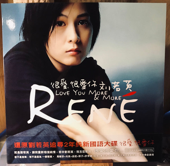 René Liu : 很愛很愛你 (LP, Album, RE)