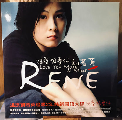 René Liu : 很愛很愛你 (LP, Album, RE)