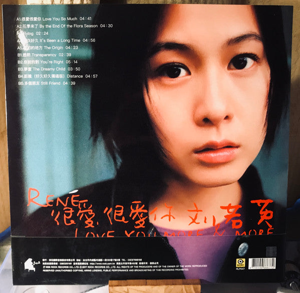 René Liu : 很愛很愛你 (LP, Album, RE)
