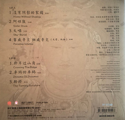 Dadawa : 阿姐鼓 = Sister Drum (LP, Album, Ltd, Num)