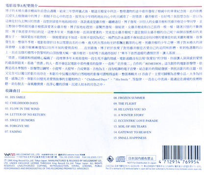 Remedios : Love Letter Original Soundtrack (CD, Album, RE)