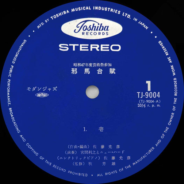 Masahiko Satoh / Toshiyuki Miyama & The New Herd : 邪馬台賦 = Yamataifu (LP, Gat)