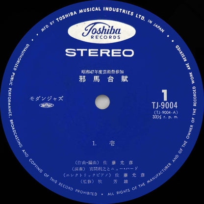 Masahiko Satoh / Toshiyuki Miyama & The New Herd : 邪馬台賦 = Yamataifu (LP, Gat)