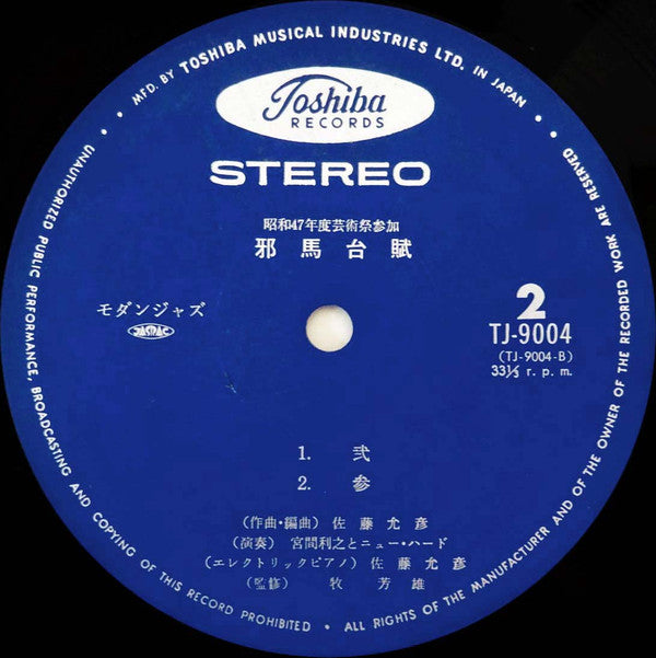 Masahiko Satoh / Toshiyuki Miyama & The New Herd : 邪馬台賦 = Yamataifu (LP, Gat)