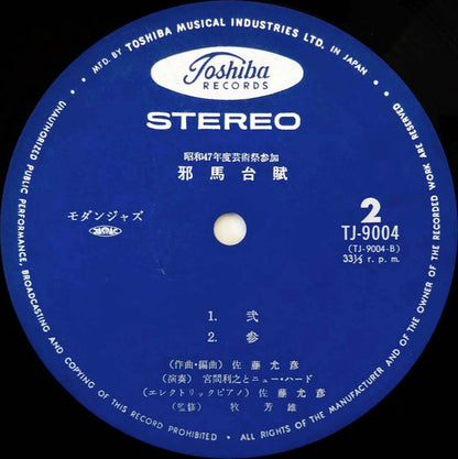 Masahiko Satoh / Toshiyuki Miyama & The New Herd : 邪馬台賦 = Yamataifu (LP, Gat)