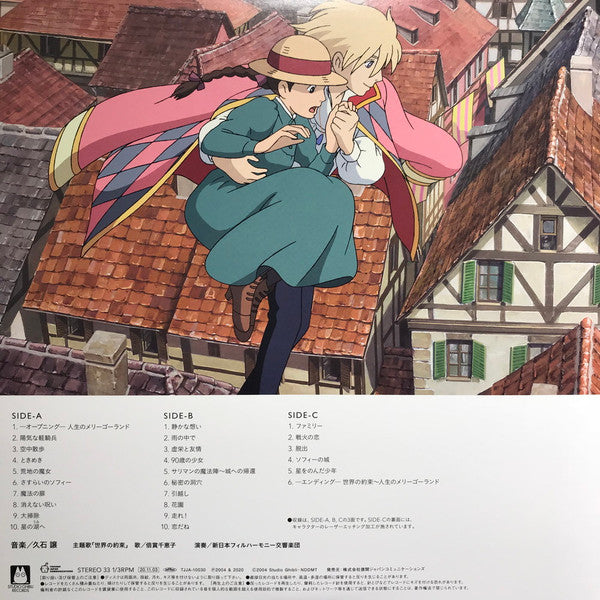 久石 譲* : ハウルの動く城 サウンドトラック = Howl's Moving Castle (LP + LP, S/Sided, Etch + Album, Ltd, RE, Gat)