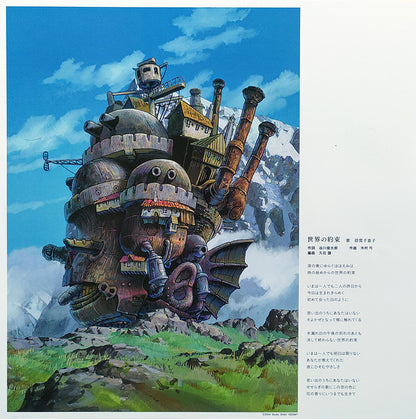久石 譲* : ハウルの動く城 サウンドトラック = Howl's Moving Castle (LP + LP, S/Sided, Etch + Album, Ltd, RE, Gat)