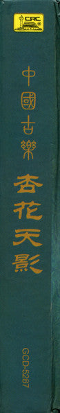 Various : 杏花天影 (中国古乐) = Shadows Of Apricot Blossoms (Chinese Ancient Music) (CD, Comp)
