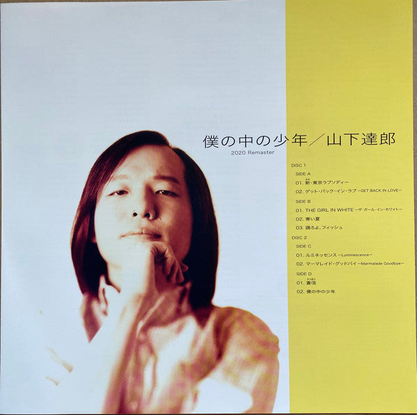 Tatsuro Yamashita : 僕の中の少年 (2020 Remaster) (2xLP, Album, Ltd, RE, RM, 180)