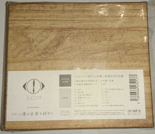 Yorushika* : だから僕は音楽を辞めた (Box, Ltd + CD-ROM, Album)