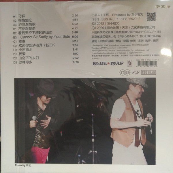 左小祖咒 = Zuoxiao Zuzhou* : 去奶子房 = Heads To Naizifang (LP, Album)