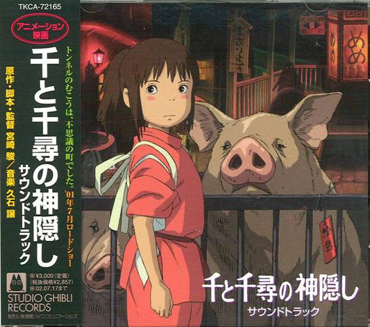 久石譲* : 千と千尋の神隠し サウンドトラック (CD, Album)