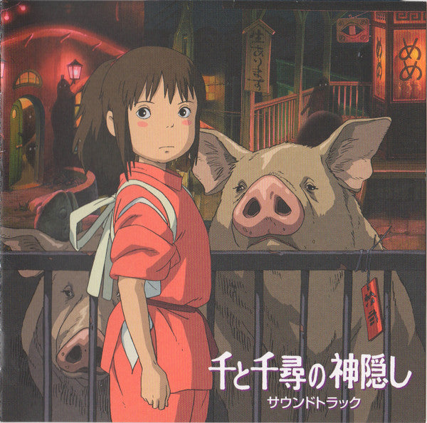 久石譲* : 千と千尋の神隠し サウンドトラック (CD, Album)