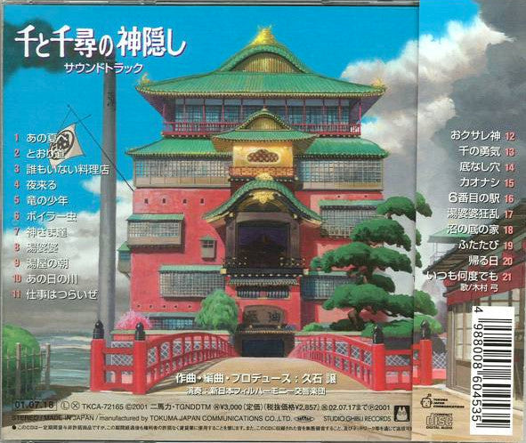 久石譲* : 千と千尋の神隠し サウンドトラック (CD, Album)