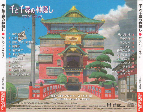 久石譲* : 千と千尋の神隠し サウンドトラック (CD, Album)