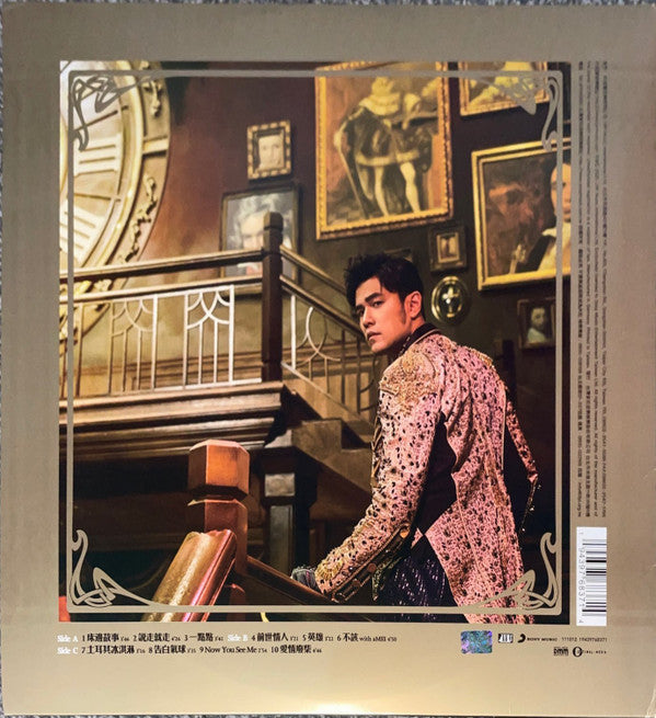 周杰倫* : 周杰倫的床邊故事 (2xLP, Album, Ltd, DMM)