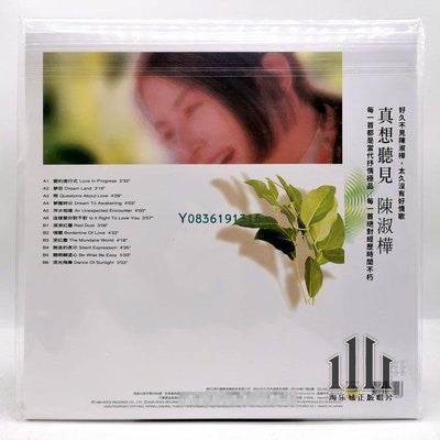 陳淑樺* : 愛的進行式 (LP, Comp)