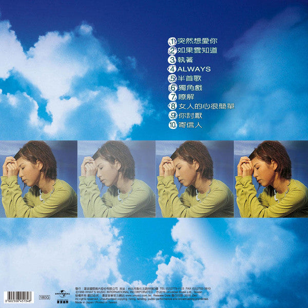 許茹芸* : 如果雲知道 (LP, Album)