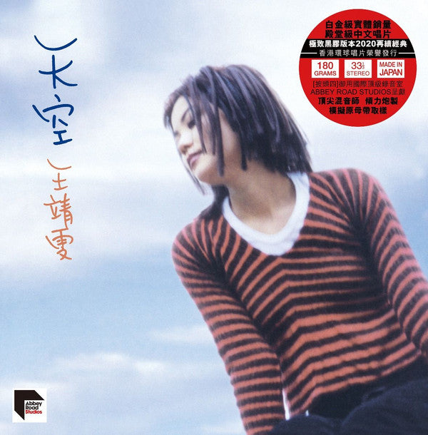 Faye Wong - Sing The World 98/99 Hong Kong Tour Dual Color B2