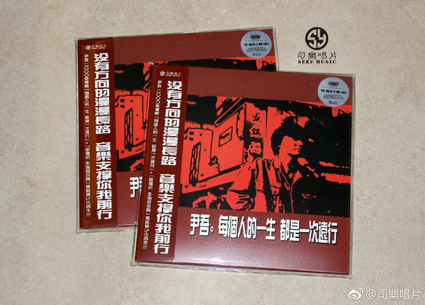 尹吾 : 每个人的一生 都是一次远行  (LP, Album, Pic, RE + LP, EP, RE, Cen)