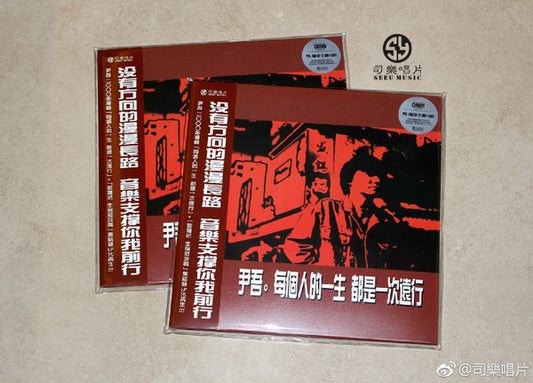 尹吾 : 每个人的一生 都是一次远行  (LP, Album, Pic, RE + LP, EP, RE, Cen)