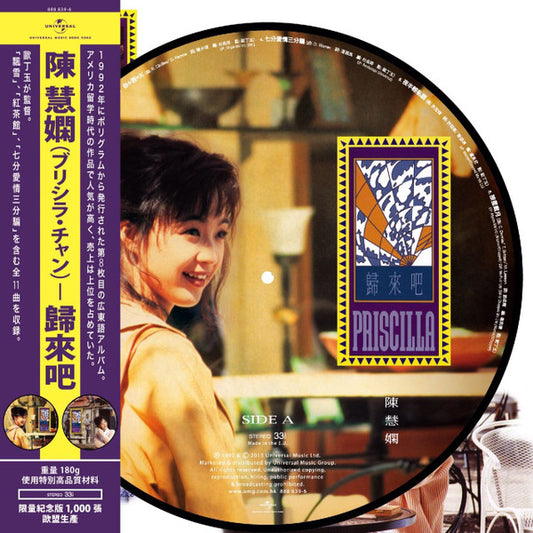 陳慧嫻* : 歸來吧 (LP, Ltd, Num, Pic, RE)