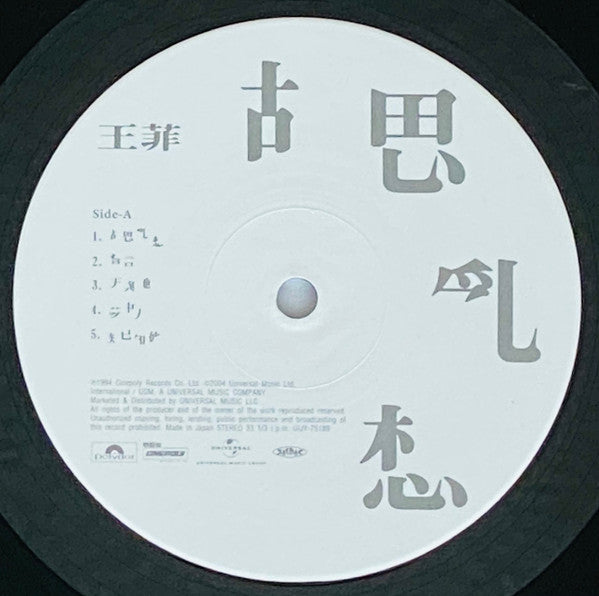 王菲* : 夢遊 (LP, Album)