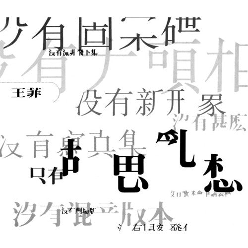 王菲* : 夢遊 (LP, Album)