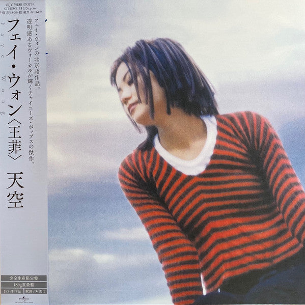 Faye Wong : 天空 (LP, Album, RE)