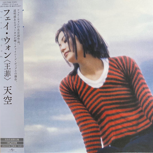 Faye Wong : 天空 (LP, Album, RE)