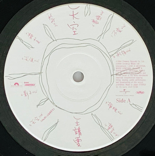 フェイ・ウォン* : 天空 (LP, Album, RE)