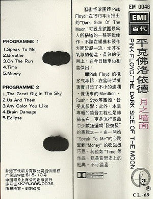Pink Floyd = 平克佛洛依德* : The Dark Side Of The Moon = 月之暗面 (Cass, Album)