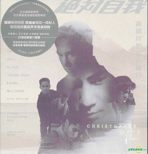 黃凱芹 : 絶対自我 黃凱芹的文青歲月 7-SACD Collection Box (7xSACD, Hybrid, Comp, RM)