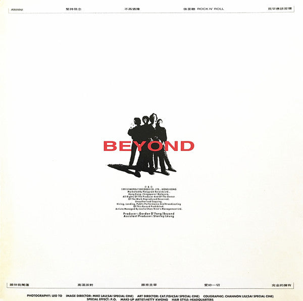 Beyond (15) : Deliberate 猶豫 (LP, Album)