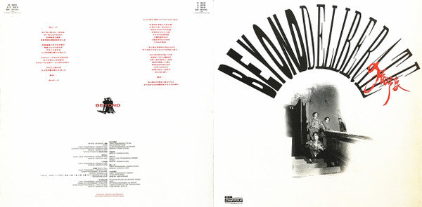 Beyond (15) : Deliberate 猶豫 (LP, Album)