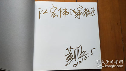 Dong Xianming — Portraits of Shanghai Artists, Signed First Edition